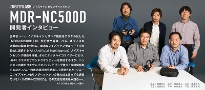 MDR-NC500D 開発者.jpg